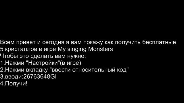 Как получить бесплатные 5 кристаллов в My singing Monsters смотреть онлайн