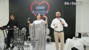 Гр. Бахт - Карина (лезгинская песня)
