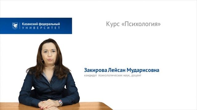 Курс "Психология" смотреть онлайн