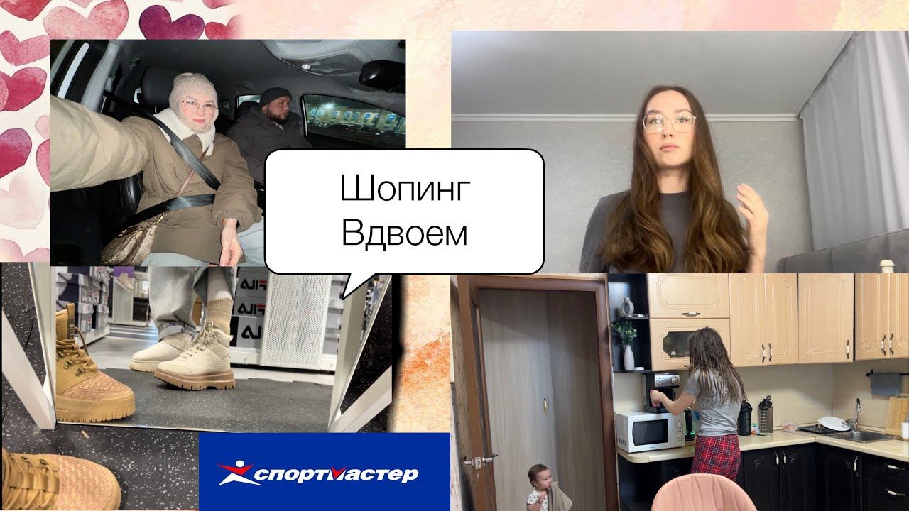 Вдвоем с мужем Прогулка в ТЦ|Спортмастер смотреть онлайн