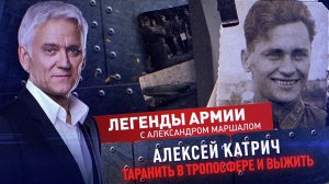 Алексей Катрич