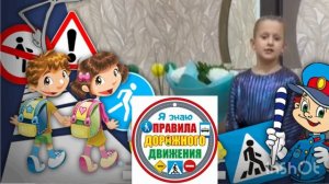 🚦 Участник V ВСЕРОССИЙСКОГО КОНКУРСА ЧТЕЦОВ СТИХОВ ПО ПДД «АЗБУКА ДОРОЖНОЙ БЕЗОПАСНОСТИ»