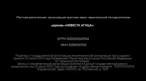 Церковь «Невеста Агнца» ВИКТОРОВ ЕВГЕНИЙ «ЧИСТЫЕ СЕРДЦЕМ»