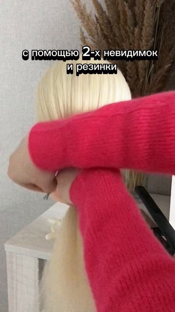 Легко и быстро делаем хвост без петухов с помощью 2-х невидимок и резинки. Лайфхак для парикмахеров смотреть онлайн