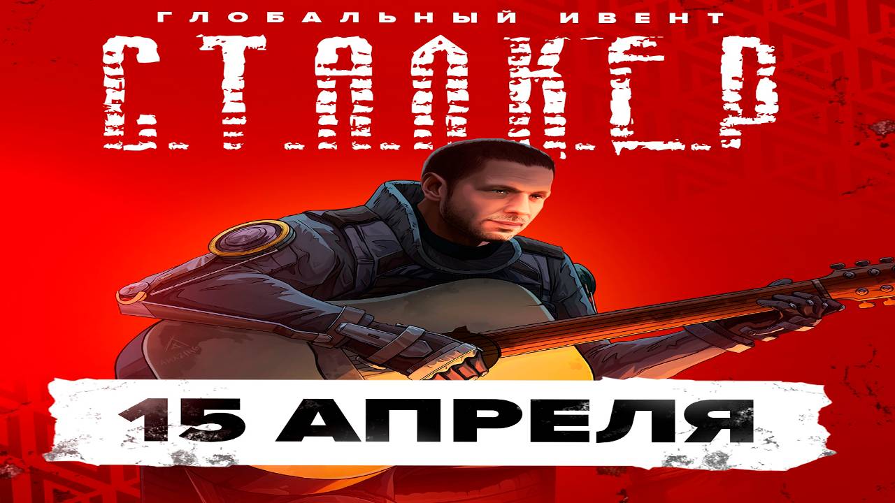 ВСЕ ТИЗЕРЫ НОВОГО ИВЕНТА СТАЛКЕР (AMAZING ONLINE) ГЕЙМПЛЕЙНЫЙ ТРЕЙЛЕР