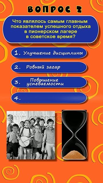 Тест о жизни в СССР. А вы ездили в пионерлагерь? Тест про пионерские лагеря СССР. Часть 1 #ссср