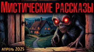 МИСТИЧЕСКИЕ БАЙКИ | Страшные истории