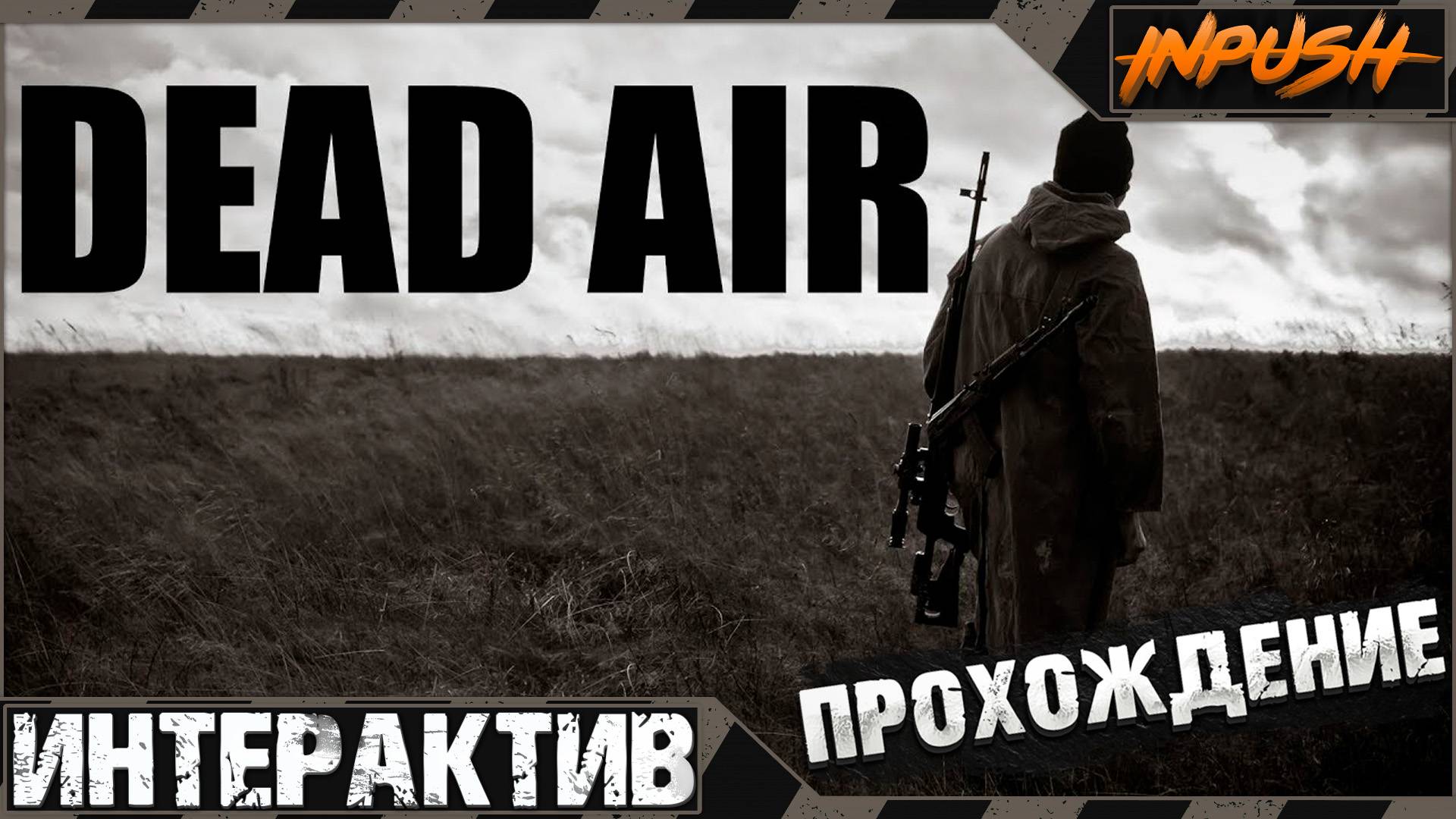 Dead Air Revolution II / Rerum ● Интерактив ● S.T.A.L.K.E.R смотреть онлайн
