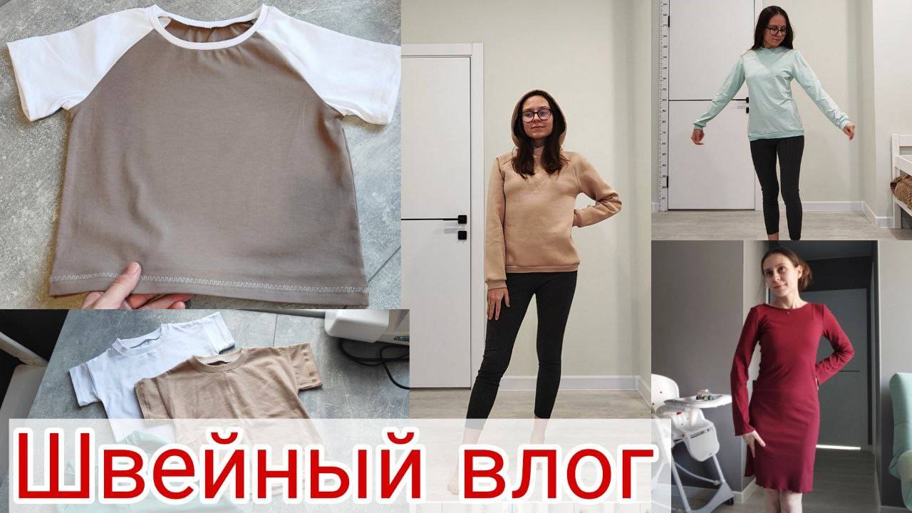 Рукодельный Влог ✂ | Шью Себе и Детям 🥰| Покупки Ткани и Штучек для Шитья🙌 смотреть онлайн