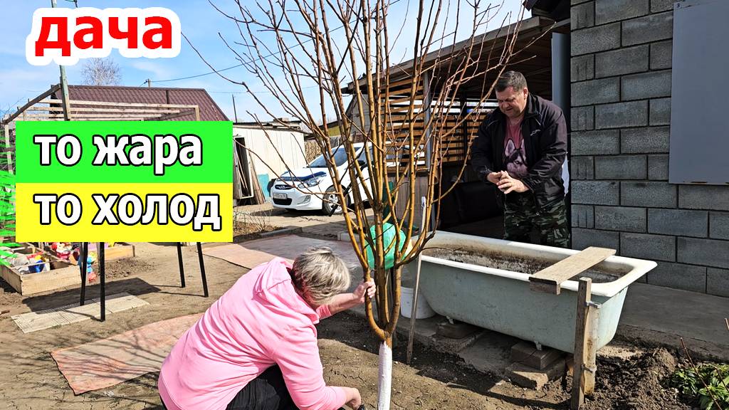 Дача.Когда же уже придет тепло.Погода чудит то солнце то мороз.Апрель 2025 смотреть онлайн