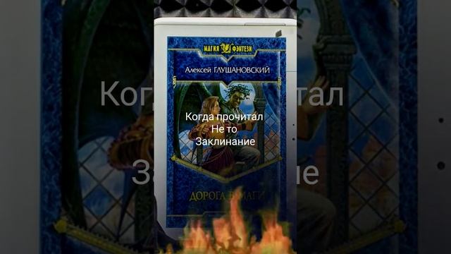 то самое чувство, когда ошибся в очень ответственный момент... #путьдемона #попаданец #аудиокнига смотреть онлайн