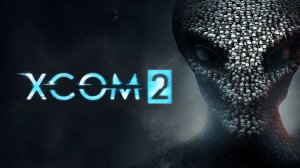 xcom 2 прохождение на легенде
