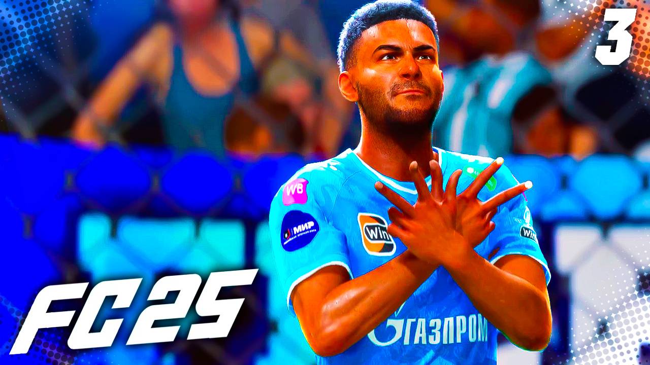 FC 25 КАРЬЕРА ЗА ЗЕНИТ #3 - КРАСИВЫЙ ГОЛ ЛУИСА ЭНРИКЕ!