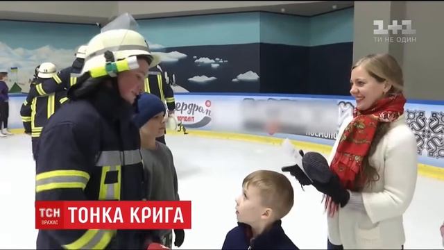 Рятувальники вийшли на ковзанку, аби продемонструвати безпечні розваги на льоду (сюжет ТК 1+1) смотреть онлайн
