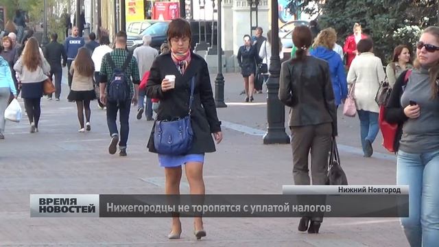 нижегородцы не торопятся с уплатой налогов смотреть онлайн