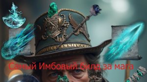 Самый ИМБОВЫЙ билд за МАГА в Elden Ring