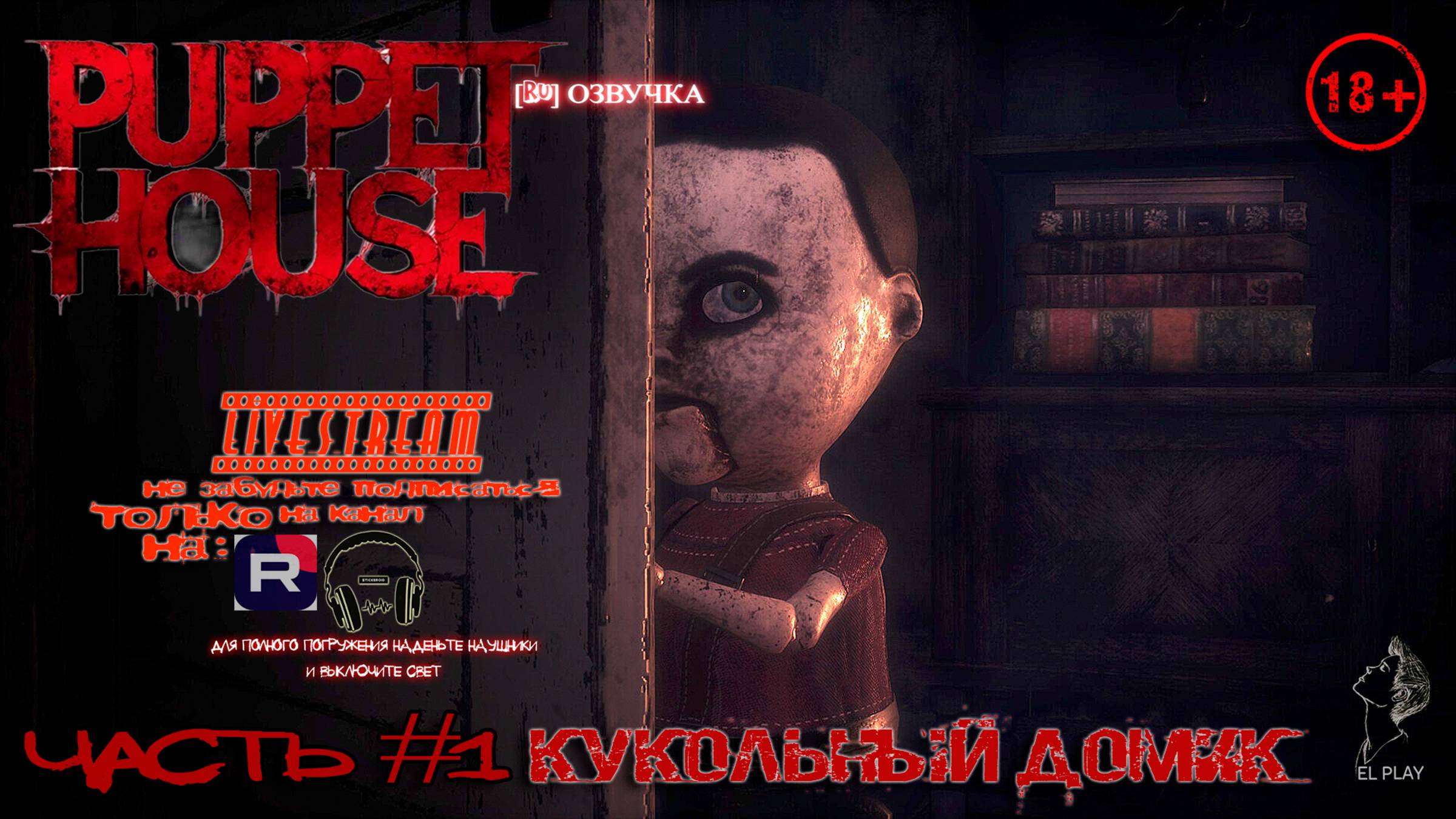 Puppet House [Новая Версия] на ПК (на Русском) ЧАСТЬ #1 «КУКОЛЬНЫЙ ДОМИК»