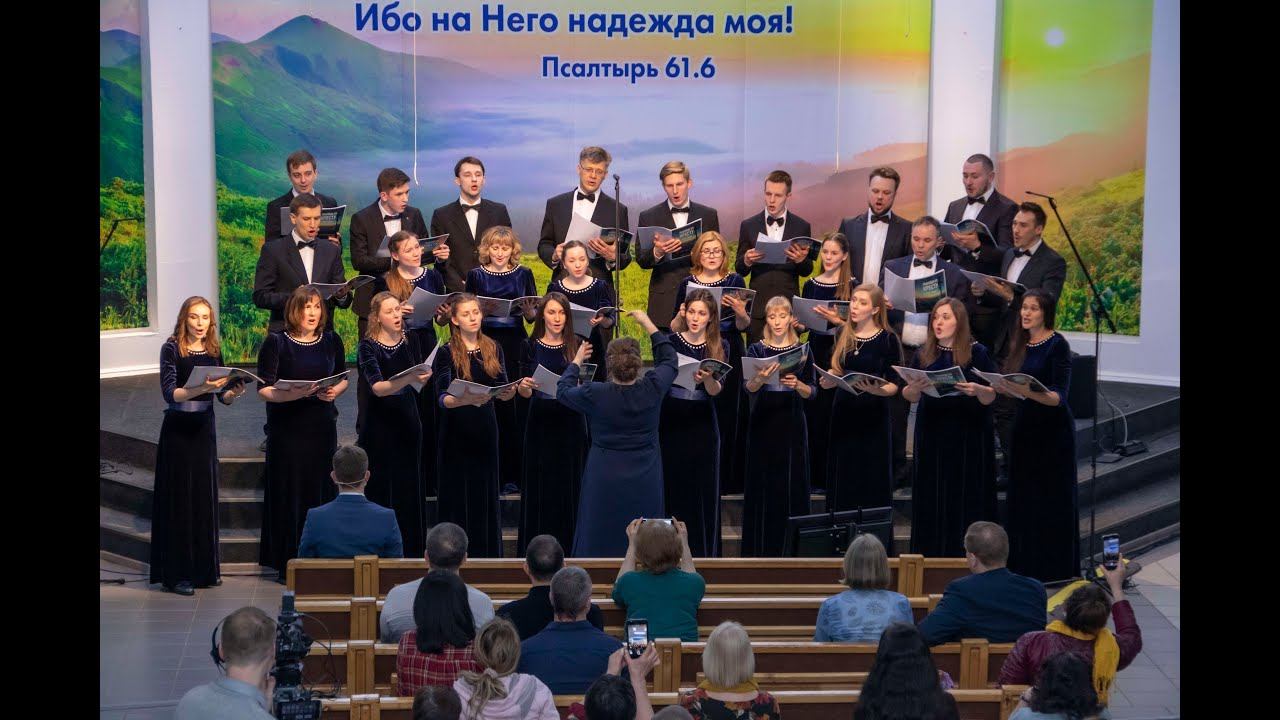 Хор Credo - «Боль мою взял на Себя» (10 часть кантаты "Подойди ко кресту") смотреть онлайн