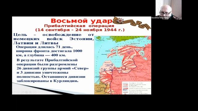 "Освобождение" - Урок №8. "Восьмой удар РККА: Прибалтийская операция" смотреть онлайн