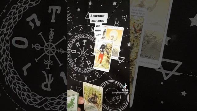 Заветное желание.да или нет. смотреть онлайн