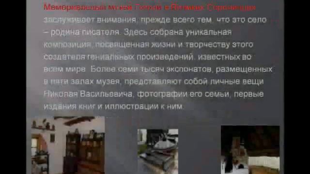 Гоголевские места в Украине смотреть онлайн