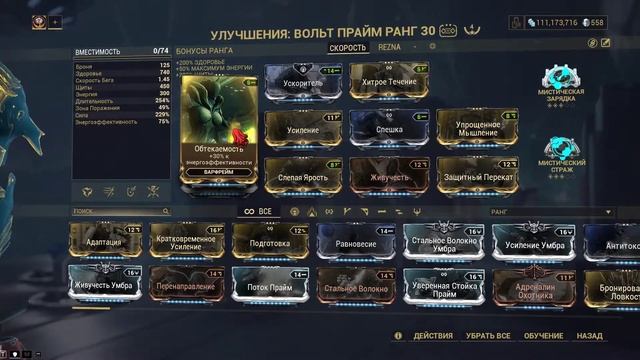 Warframe... Билд на Вольта и/или Вольта Прайм V1.1. Билд на Скорость. смотреть онлайн