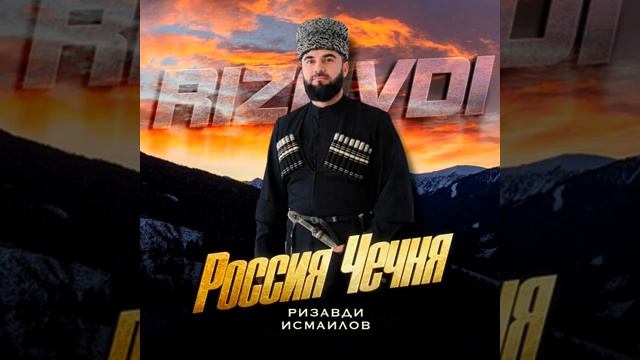 Россия Чечня