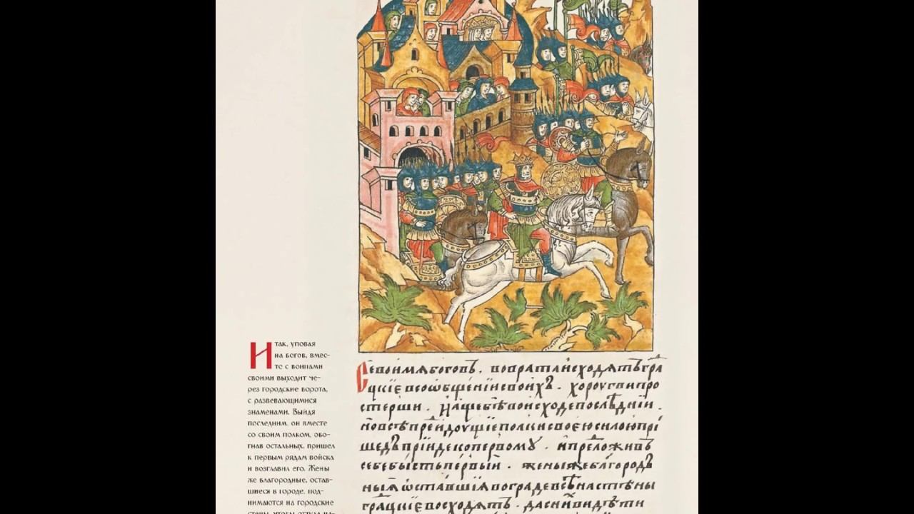 Лицевой летописный свод Ивана Грозного, Царь-книга