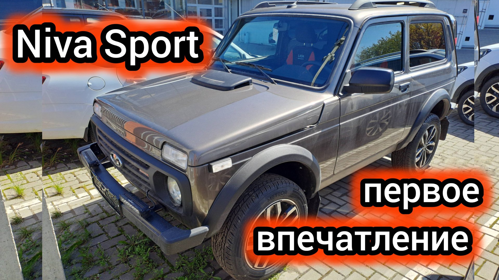 Пришел, увидел, разочаровался: правда о новой Niva Sport без прикрас смотреть онлайн
