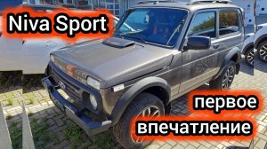 Пришел, увидел, разочаровался: правда о новой Niva Sport без прикрас