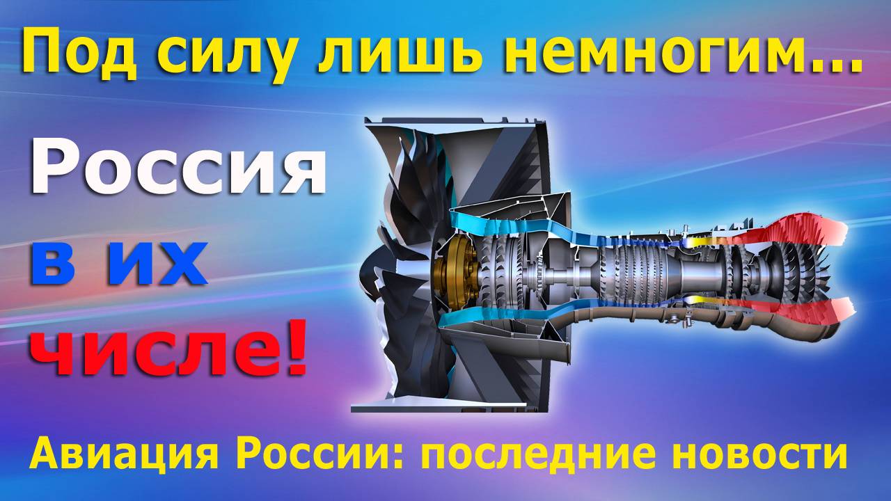 Почему лопатки авиадвигателей под силу делать лишь немногим. Россия в их числе! Авиация России смотреть онлайн