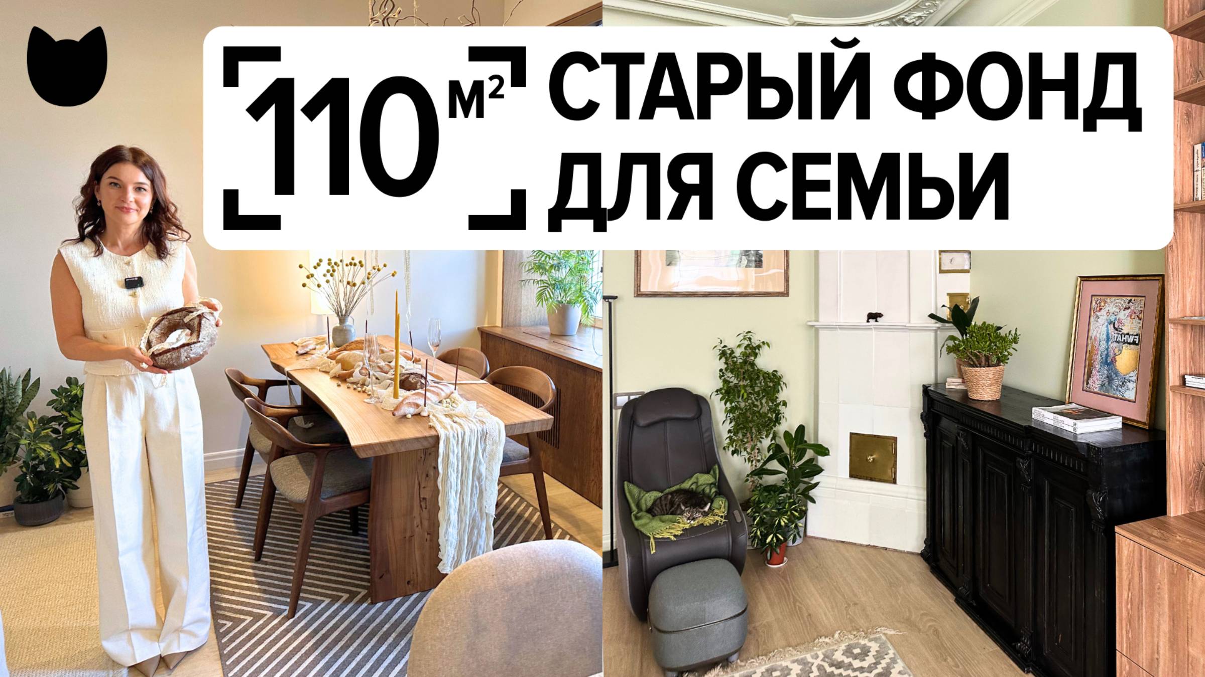 🔥 ДИЗАЙНЕР для СЕБЯ: что она сделала и чем ГОТОВА ДЕЛИТЬСЯ. Рум тур смотреть онлайн