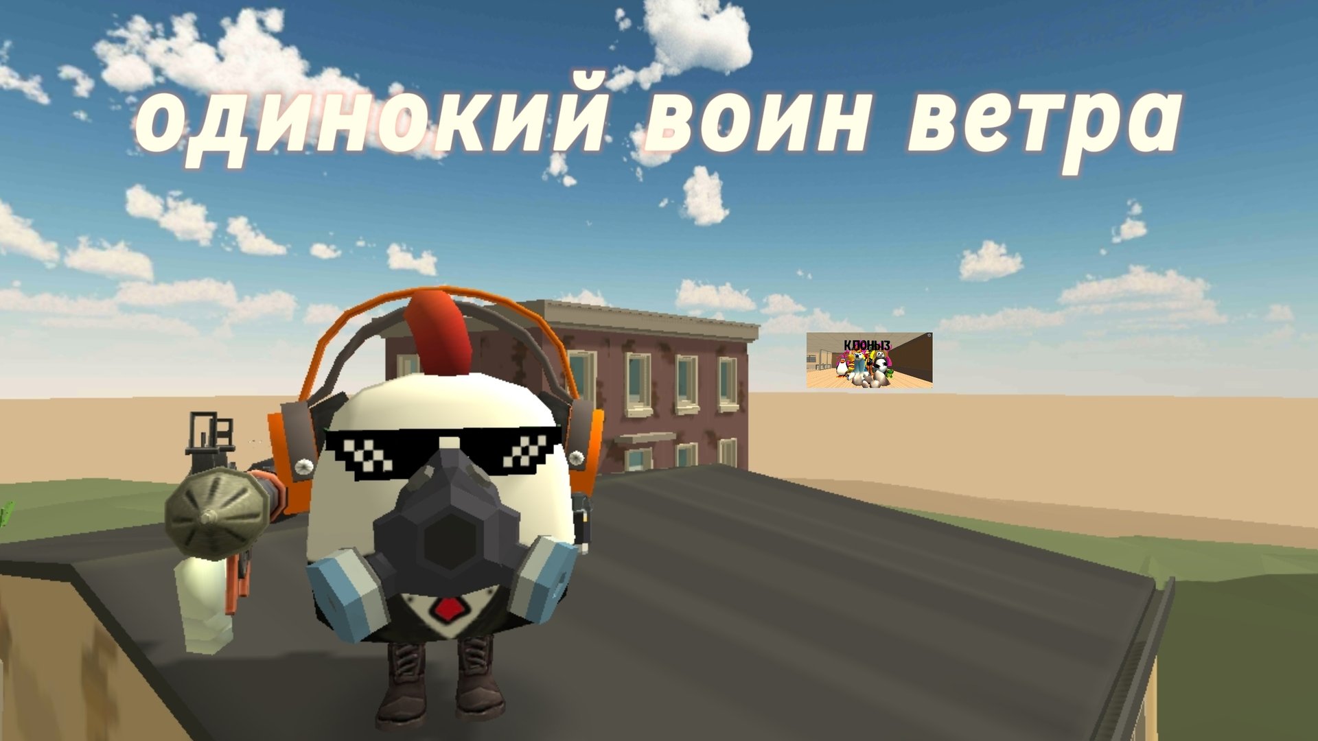 одинокий воин ветра " официальный клип" смотреть онлайн