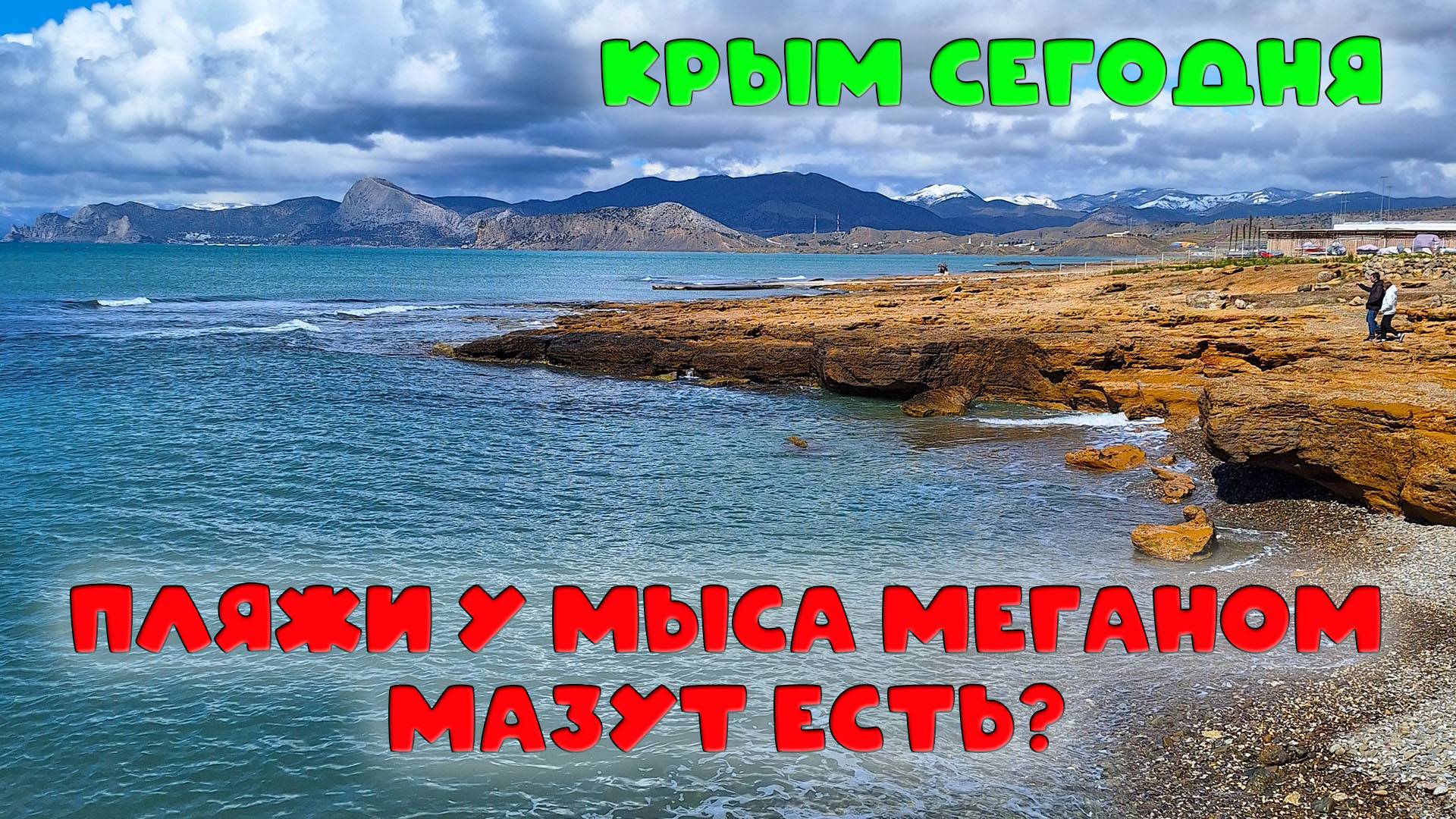 Состояние пляжей в Судаке: актуальные новости и прогнозы на 2025 год