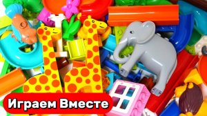 Играем в конструктор ЛЕГО ! Строим развивающие конструктор горки и Жирафом и Слоном 🦒🐘