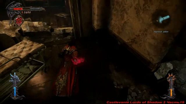 Castlevania Lords of Shadow 2 Часть19 смотреть онлайн