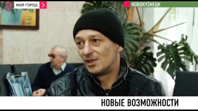 Новокузнецкие чиновники всерьез обеспокоились жизнью людей с ограниченными возможностями смотреть онлайн