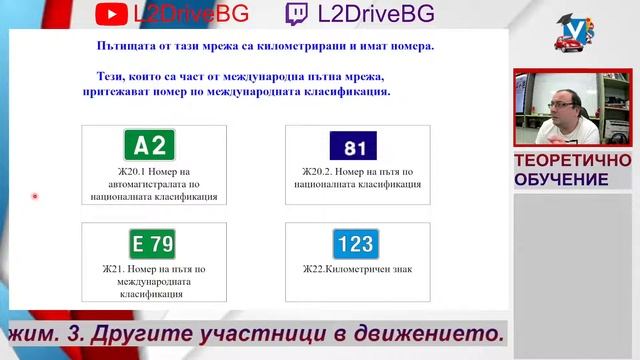Шофьорски курс - Теория - 19.10.2022 г. смотреть онлайн