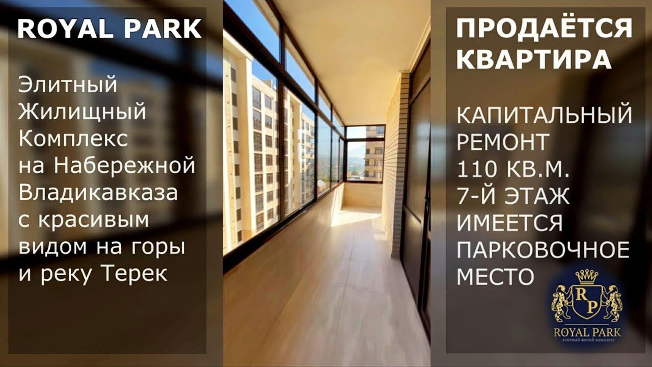 Роял Парк, Владикавказ | ROYAL PARK | Зангиева