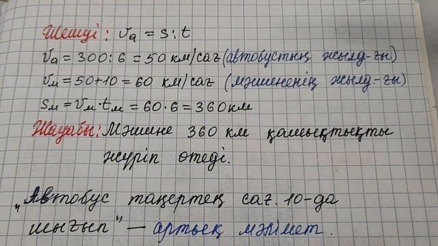 Математика 4-сынып 49-сабақ.Көптаңбалы сандарды екі таңбалы санға жазбаша бөлу.1-11есептер смотреть онлайн