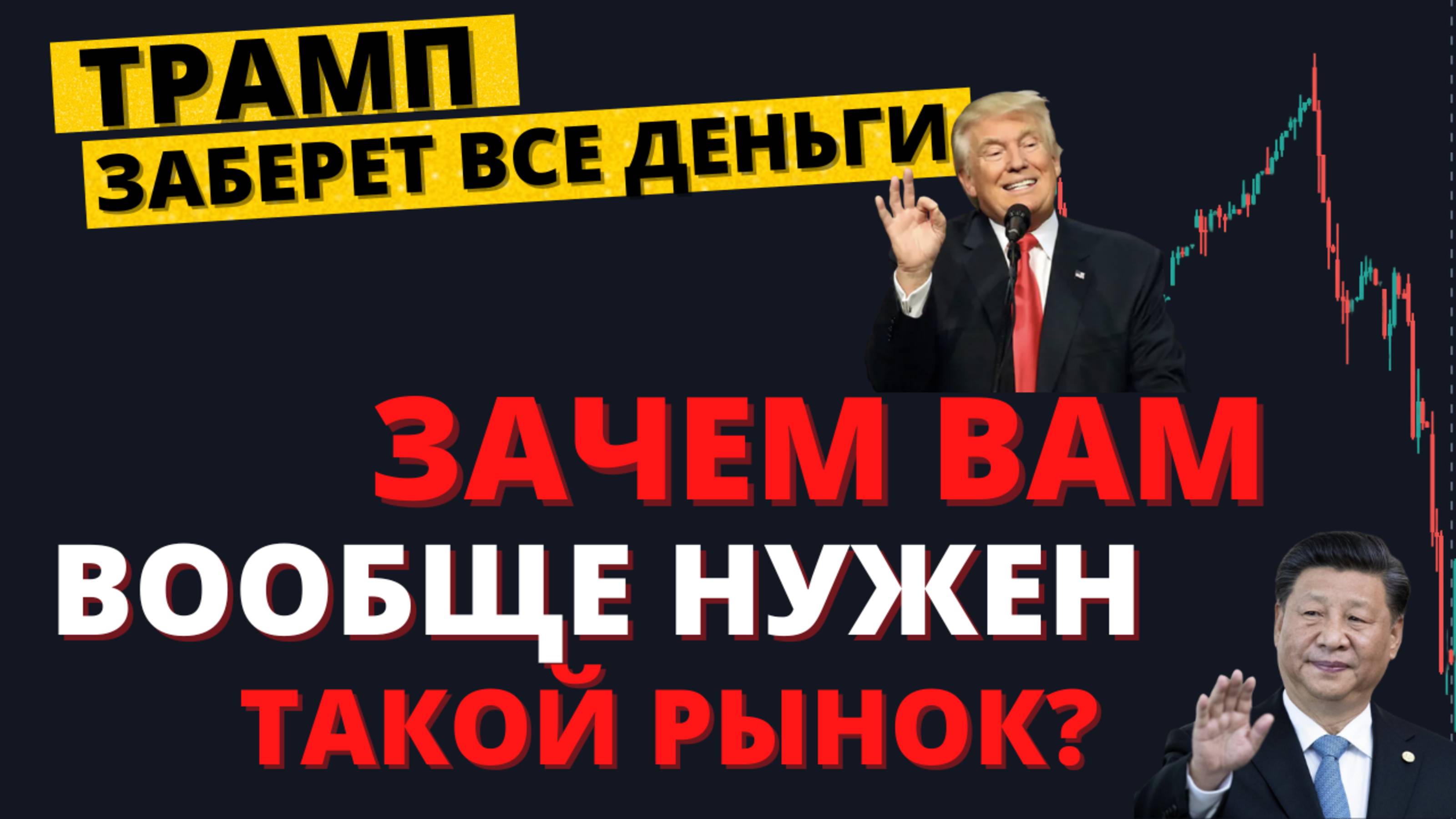 Про акции можно забыть. Что НЕ надо покупать в 2025? К чему все идет? смотреть онлайн
