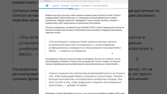 Moonbeam и Osmosis создали кроссчейн-мост между Polkadot и Cosmos смотреть онлайн