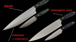Наборы кухонных ножей N690 сталь