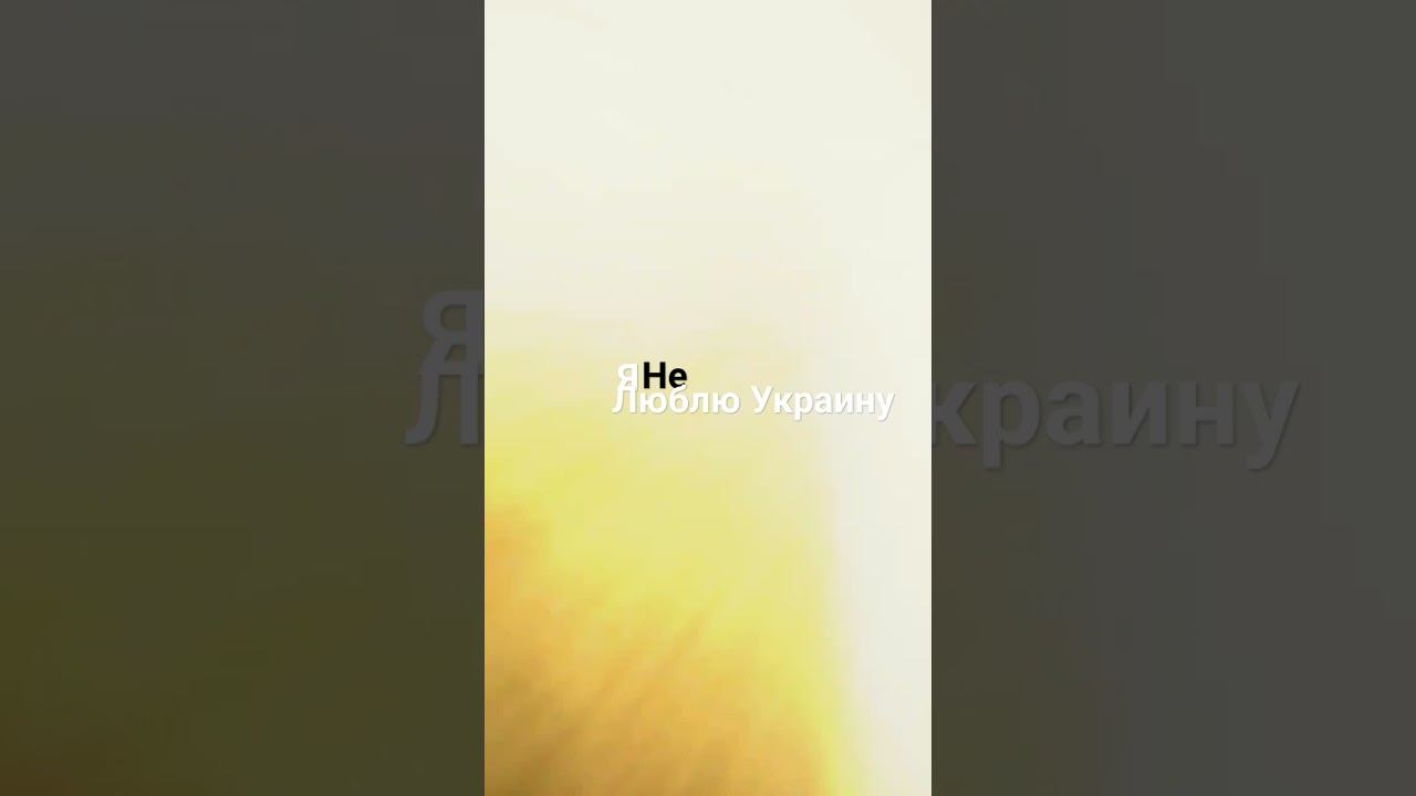 ненавижу Украину смотреть онлайн