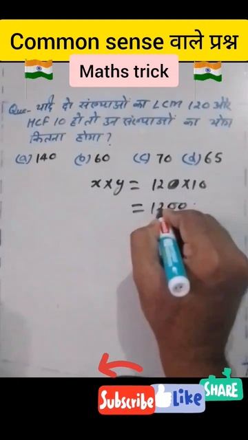 LCM और HCF का लगातार आने वाला प्रश्न। #viralvideo #shorttrick #mathstricks #upsssc #ssc #bpsc #lcm смотреть онлайн