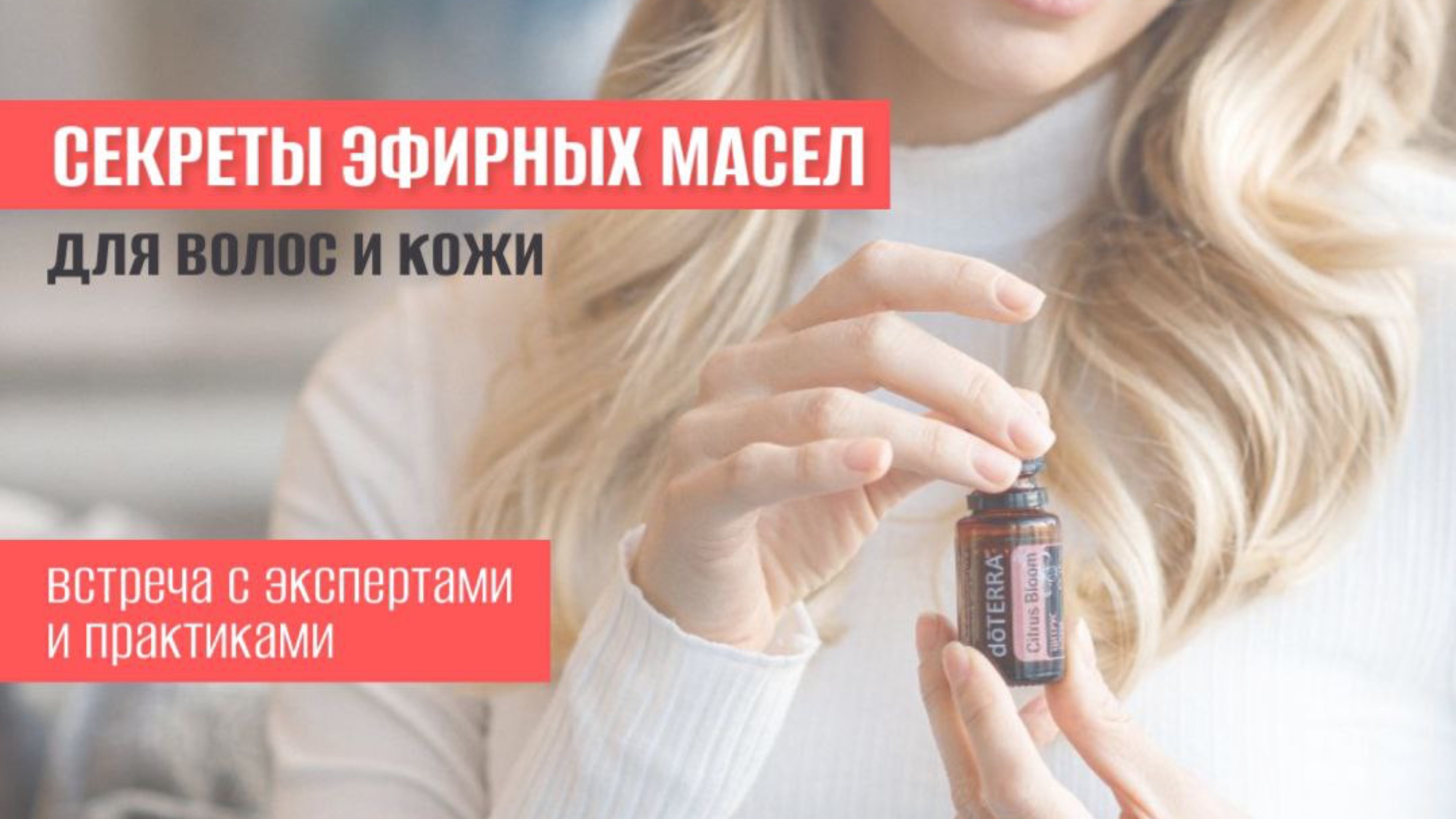 Секреты эфирных масел для волос и кожи