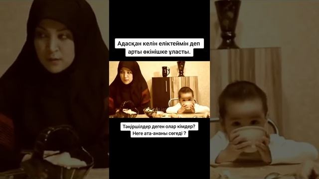 Адаскан келін смотреть онлайн