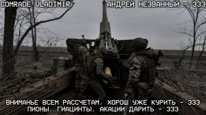 "333" Андрей Незванный - Триста тридцать три!