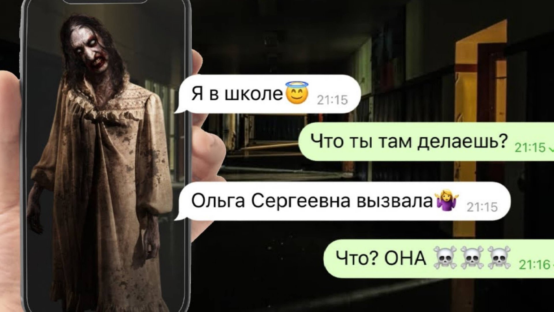 мертвая учительница заманила меня в школу смотреть онлайн