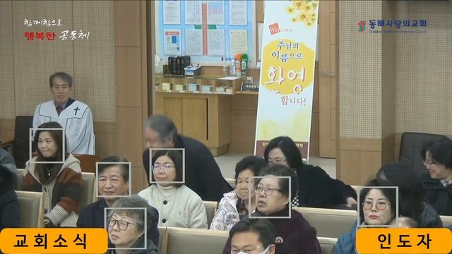 동해사랑의교회 주일예배(2024 02 18) смотреть онлайн